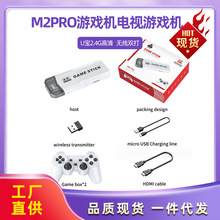 外貿跨境M2PRO游戲機電視游戲機U寶2.4G高清HDMI無線手柄雙打PS1