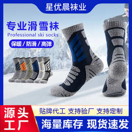 严选亚马逊男中筒滑雪袜青少年加厚毛巾底保暖袜冬户外登山雪地袜