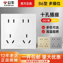 公牛开关插座面板批发86型G07十孔10A家用家装插座暗装墙壁插座板