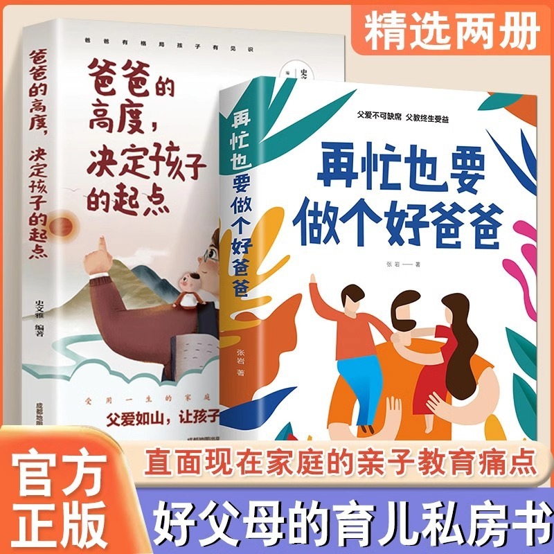 The height of the father determines the starting point of the child. No matter how busy he is, he should be a good father's family education book.