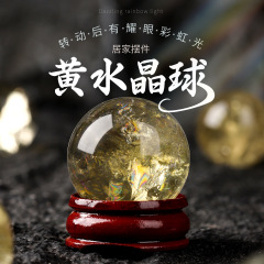 天然黄水晶球水晶原石招财桌面摆件矿石标本爆彩消磁净化乔迁送礼