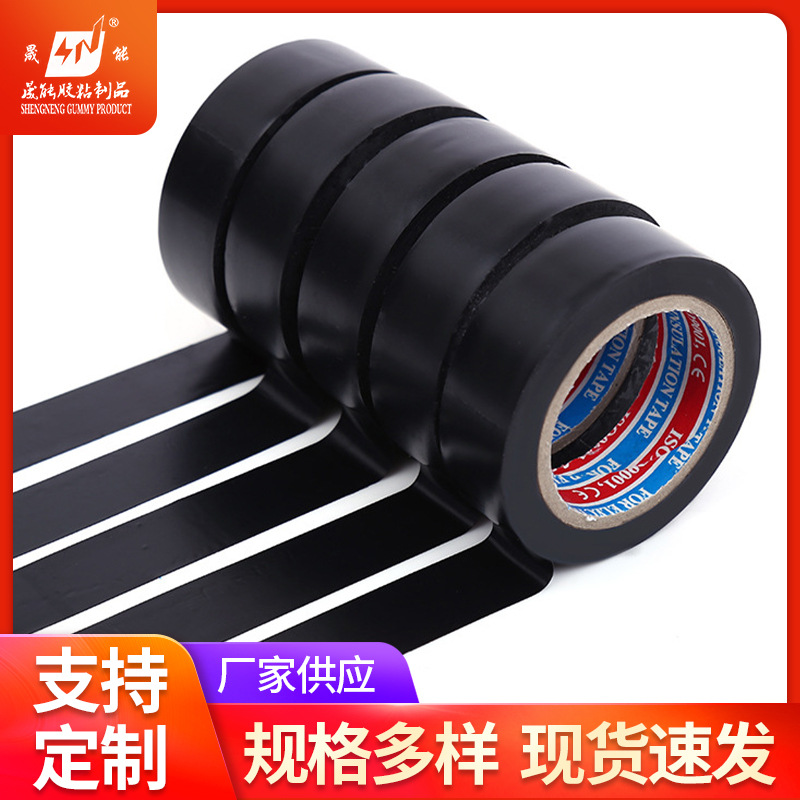 8M黑色电工绝缘胶带 PVC防水防电胶布耐高温线缆用600v束线胶带