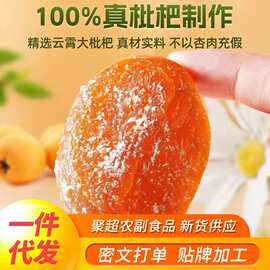 竹盐甘草枇杷干福建云霄特产原味无核无添加果脯休闲零食健康零食