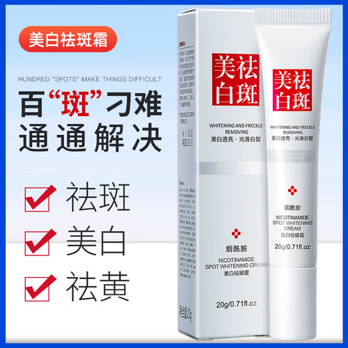 Whitening and freckle removal cream, whitening and freckle removal cream, niacinamide lightening and anti-wrinkle cream, skin care products wholesale