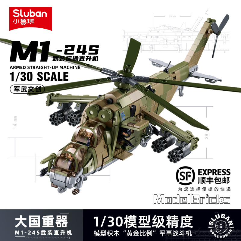 小鲁班1137积木MI-24S武装运输直升机军事系列模型益智拼装玩具男