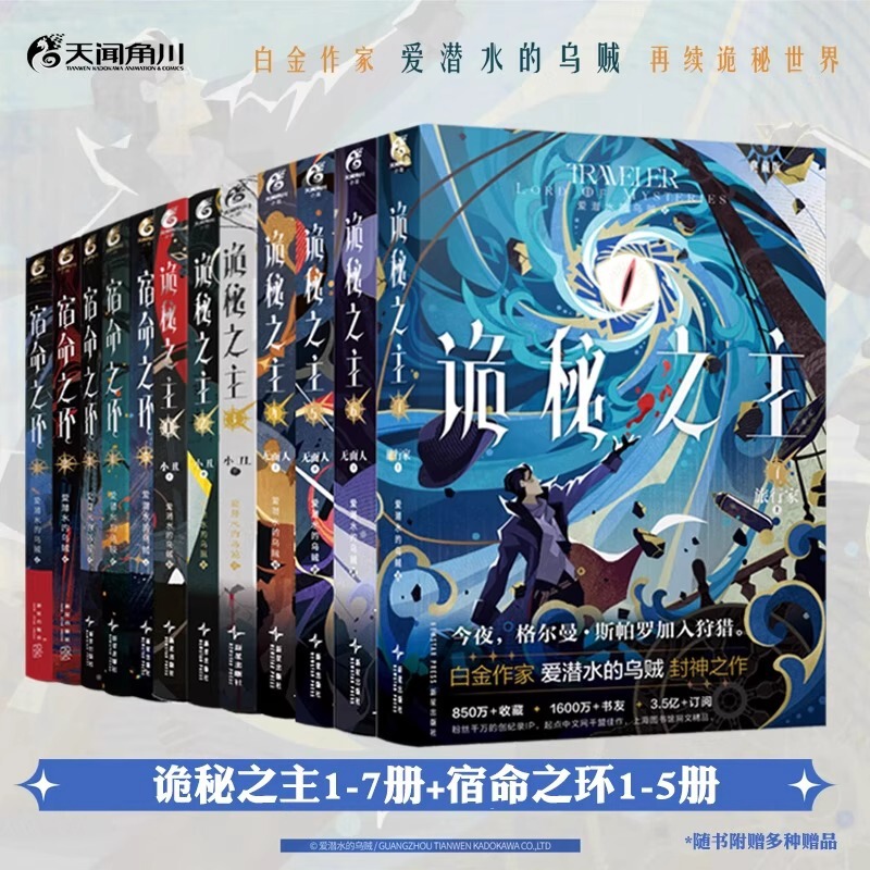 Authentic Lord of the Mysteries 15 Volumes + Ring of Destiny 9 Volumes Clown Faceless Man Traveler Immortal Red Priest