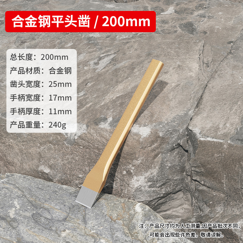 凿子扁凿合金钢高硬度凿铁专用神器尖钎铲石头混凝士平口石工錾子|undefined