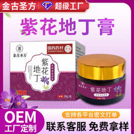 紫花地丁膏肤痒清保健膏批发皮肤乳膏代加工穴位涂抹紫草地丁膏