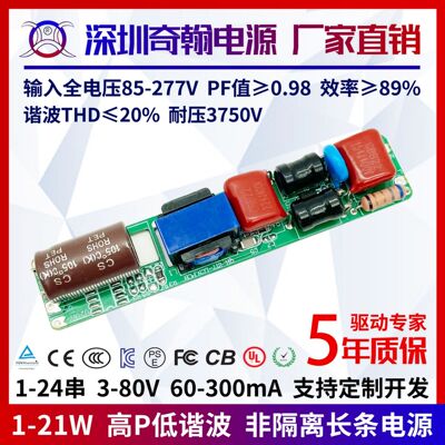 高PF值EMC認證1-24串12w15w18w20w長條T5T8燈管非隔離LED驅動電源