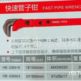 海豹HAIBAO快速管钳水管钳子安装钳水管扳手管钳