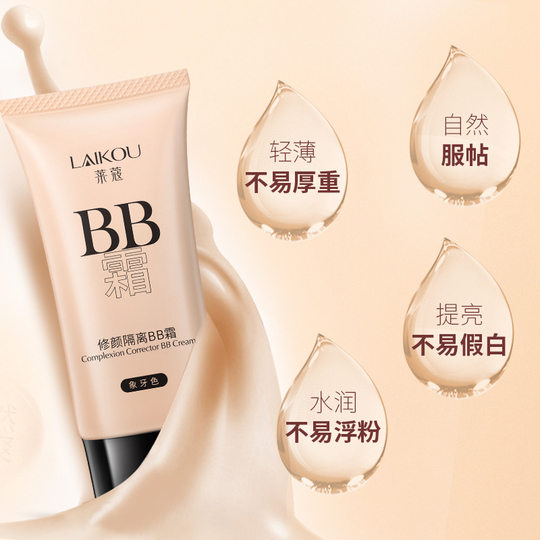 Laikou BB cream 50g thin lazy people naturally do not card powder fda cosmetics trade makeup a generation of hair