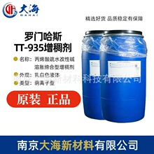 �_�T��˹���������턩RHOPLEX TT-935��ϩ�����ˮ������ƽ��ˮ��