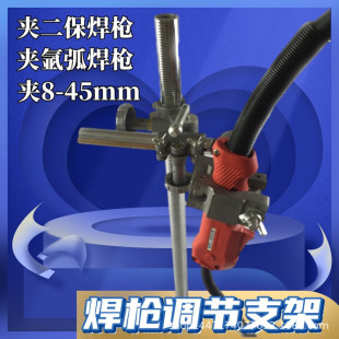 Welding torch adjusting bracket welding torch holder universal adjusting bracket displacement machine welding torch clamping machine
