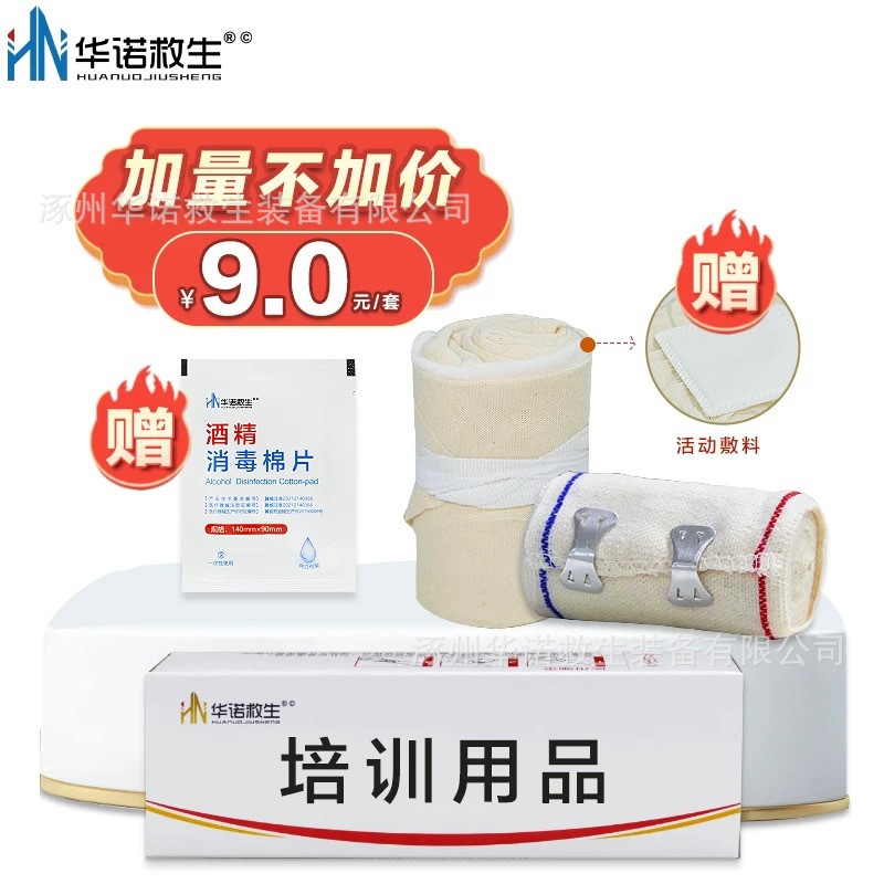 华诺救生培训用品三角巾内含红十字绷带卷急救教学救援培训包扎