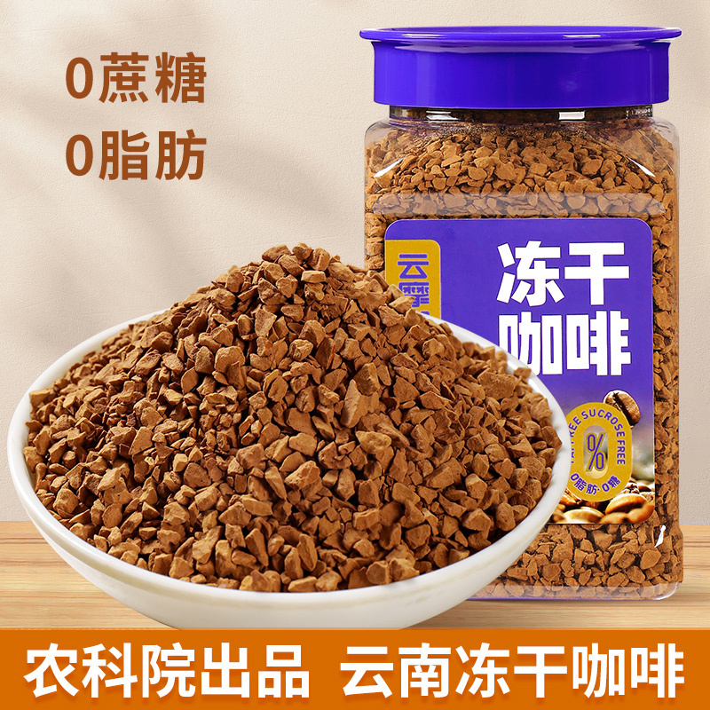 Yunnan Academy of Agricultural Sciences Freeze-Dried Coffee Instant Coffee Powder Sucrose-Free American Yunmo Black Coffee Small Capsules for Students to Refresh Themselves
