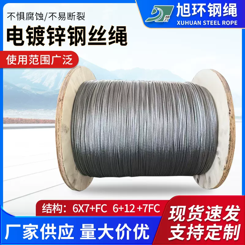 电镀锌钢丝绳多股绳子吊绳柔软捆绑拉线绳