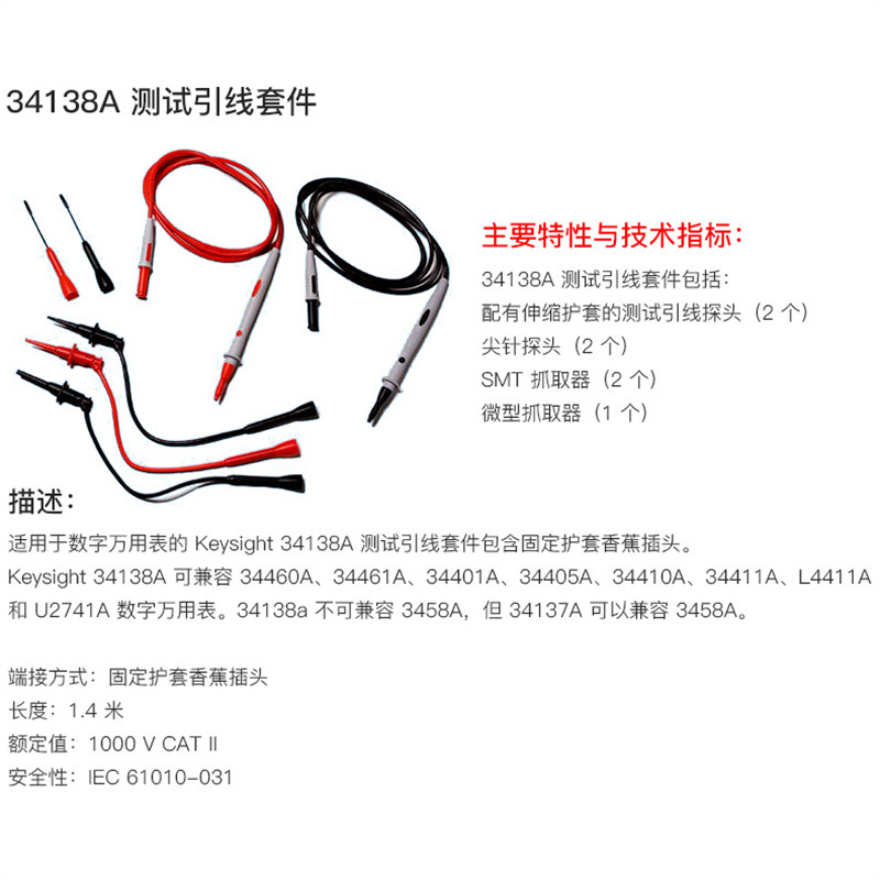 Keysight是德34461A万用表表笔34138A探头测试附件11059A安捷伦
