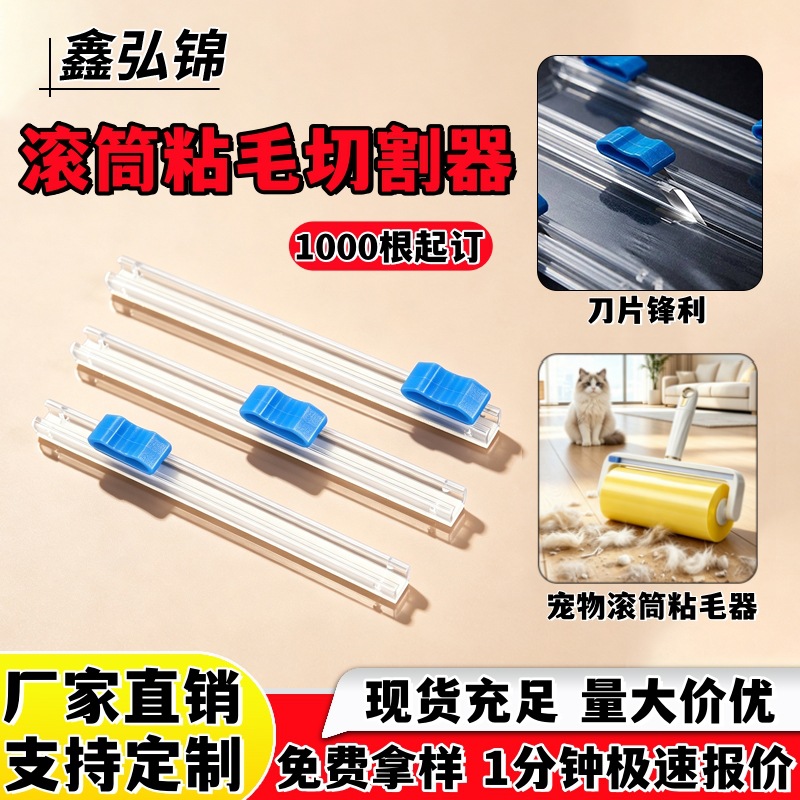 Wholesale tape lint remover accessories, short sliding blade roller cutting strip, pet hair roller lint cutter