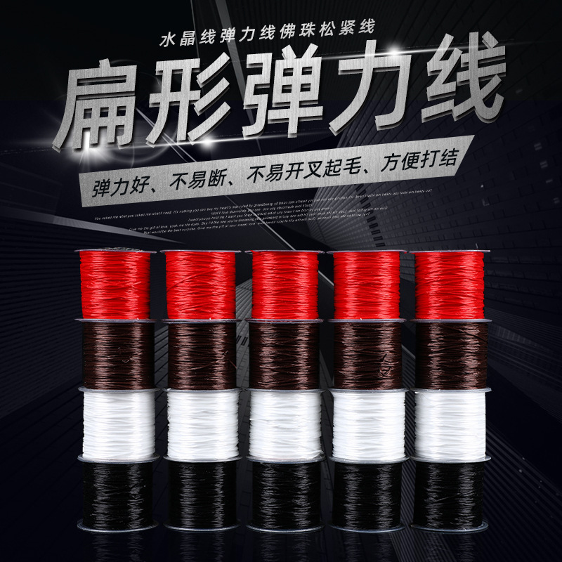 Flat elastic line 1.2mm elastic hard to break elastic line strong tensile elastic line beaded bracelet wire