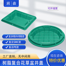 厂家供应SMC草盆井盖绿化树脂复合隐形下沉式种植井PE方形圆形井