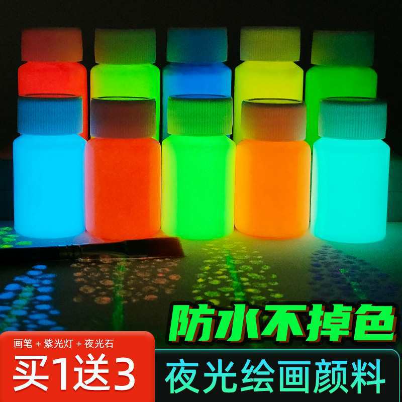 超亮荧光颜料夜光漆水性透明艺术绘画涂料模型喷涂防水长效发光液