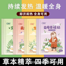 袋鼠暖宝宝贴暖贴持久自发热艾草防寒暖身自热贴发热贴热敷暖足贴