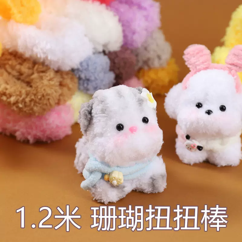 1.2米珊瑚扭扭棒手工diy加长加粗加密20mm毛根毛条玩偶