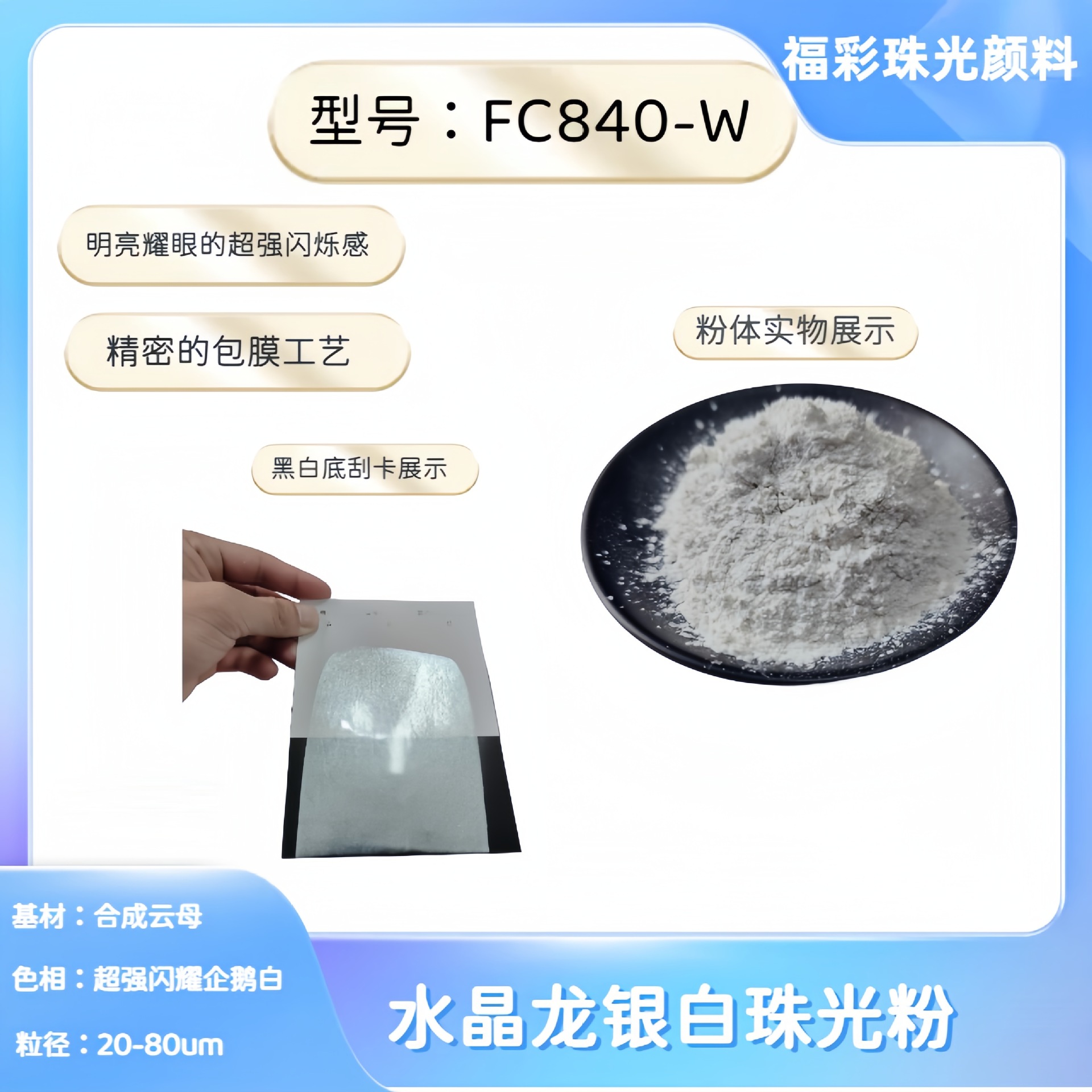 厂家供货超强闪烁高遮盖率超强金属感水晶合成云母基材银白珠光粉