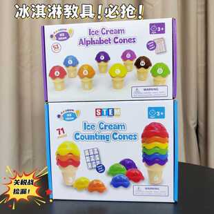Cross-Border Ice Cream Mathematics Enlightenment Counting Color Classification Set Stacking Number Matching Kidsren's Early Education Puzzle 2+