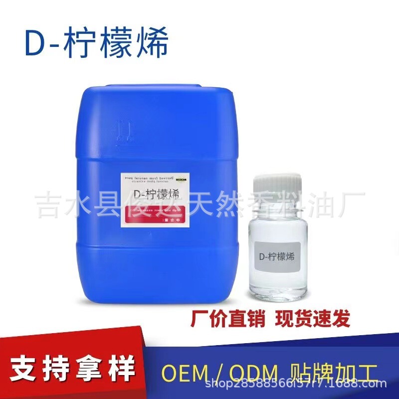 D-Limonene 95% Content Terpene Sweet Orange Oil Terpene Steam Distilled Extraction Ready Stock for Daily Chemical Cleaning Agents and Diffuser Use