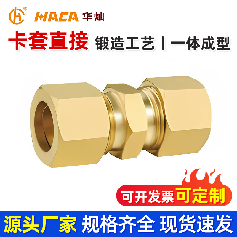 厂家生产 双头黄铜58-3卡套直接直通接头 配卡圈 插铜管 14 15 22