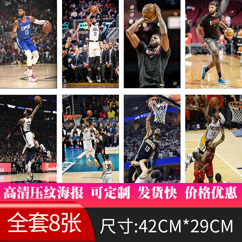 批发保罗乔治篮球明星写真海报现货宿舍墙纸贴画高清压纹照片