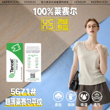 莱赛尔平纹汗布针织面料 100g莱赛尔亲肤透气舒适5671#