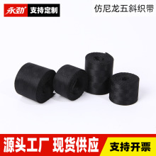 2-5cm黑色高强涤纶仿尼龙安全纹织带背包梭织捆绑带书箱包手提带