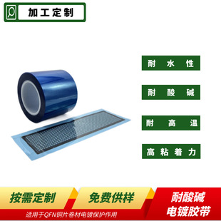Electroplating Tape 3Kz Pet High Temperature Resistant Electroplating Tape Qfn Copper Sheet Roll Acid and Alkali Resistant Film Electroplating Shielding Protection