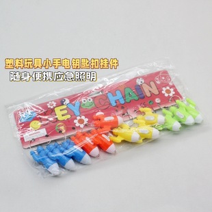Cartoon plastic luminous toy small flashlight key chain bag pendant portable outdoor travel night road lighting