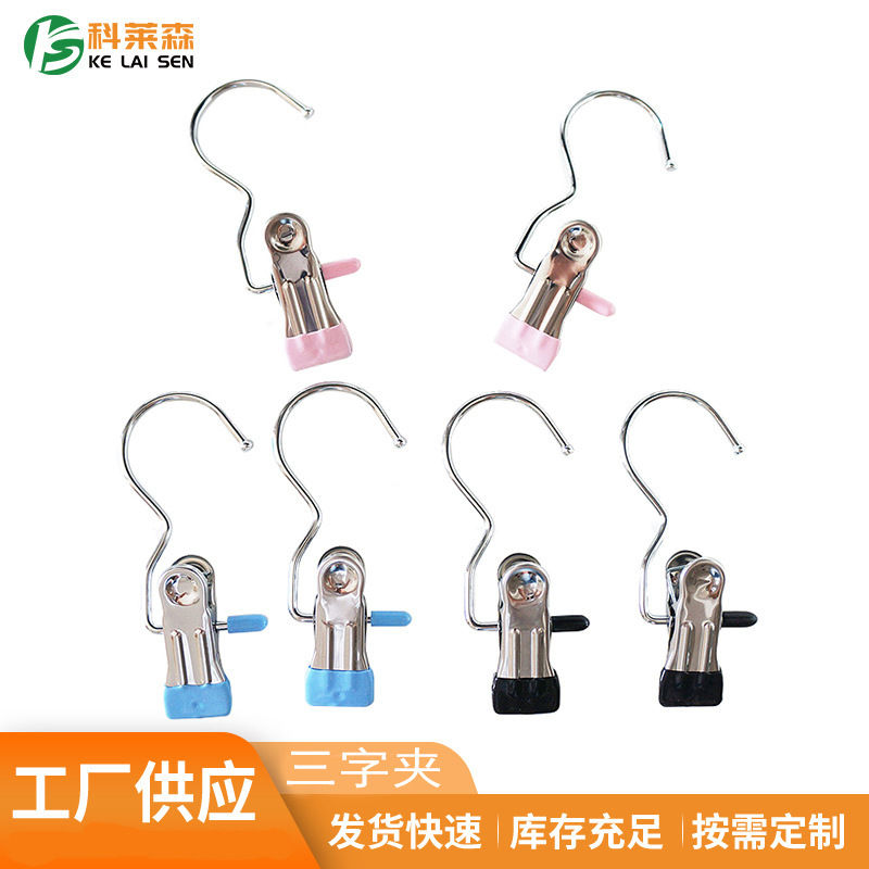 亚马逊衣帽夹多功能S型夹子衣架窗帘挂钩袜子夹不锈钢防滑挂钩夹