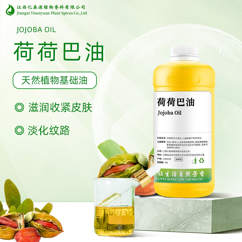 有机USDA金色霍霍巴油天然无色荷荷巴油Jojoba Oil手工皂胶囊底油