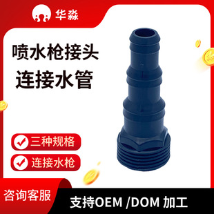 Manufacturer Supplies Long Nipple Joints, Quick-Connect Water Gun, Quick Pagoda Joints, Car Wash Hose Connection Accessories