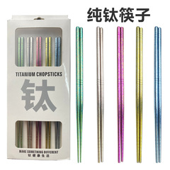 纯钛筷子5双盒装创意6环冰花结晶氧化彩色钛筷23.5cm送礼餐具筷子