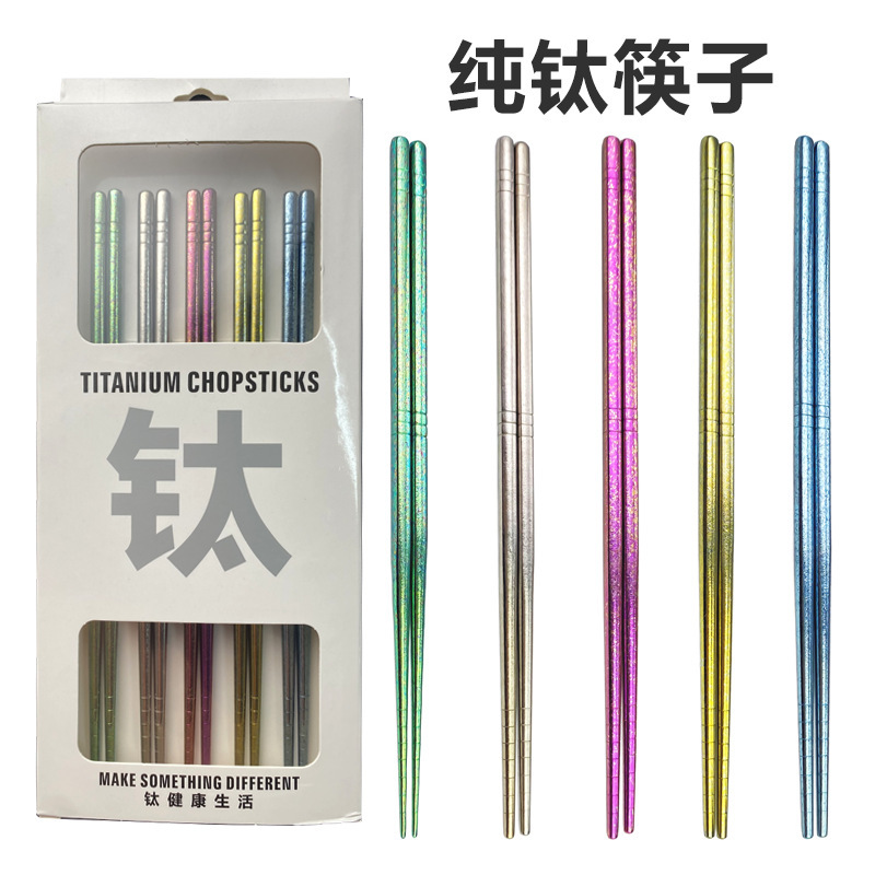 纯钛筷子5双盒装创意6环冰花结晶氧化彩色钛筷23.5cm送礼餐具筷子|undefined