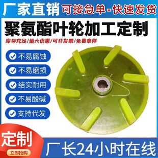 Polyurethane Impeller Mining Flotation Machine Accessories Metal Ore Flotation Machine Stator Mortar Pump Pu Lifting Impeller Manufac