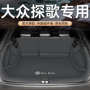 Special Volkswagen Tange Trunk Mat Fully Surrounds the New and Old Two-Wheel Drive Time Version Interior Decorative Mat Maternity and Infant Material