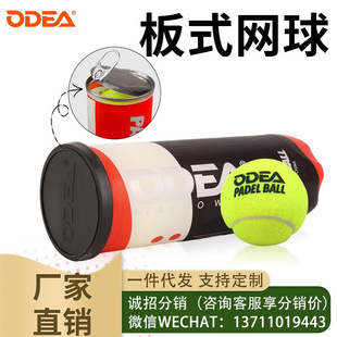 [Support Documentary] odea Odil Padel Ball Plate Tennis PADEL BALL Competition Ball