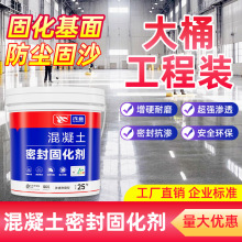 水泥地面渗透固化剂起沙处理剂密封混凝土高硬度防砂灰室内地坪漆