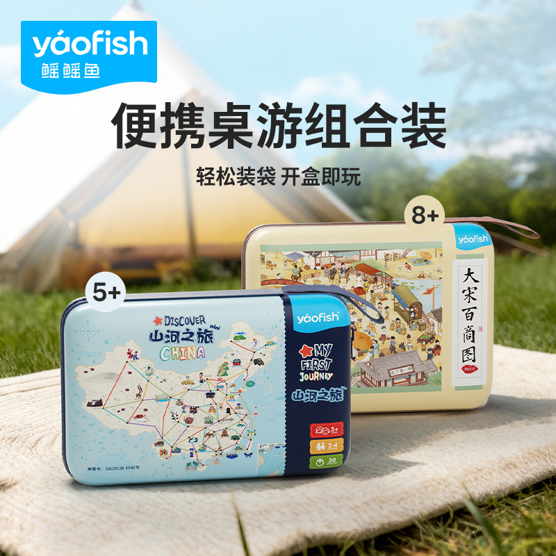 Yaofish Ray Fish Mountain River Journey Song Dynasty Hundred Merchants Portable Children's Board Game Toy Birthday Gift 5+