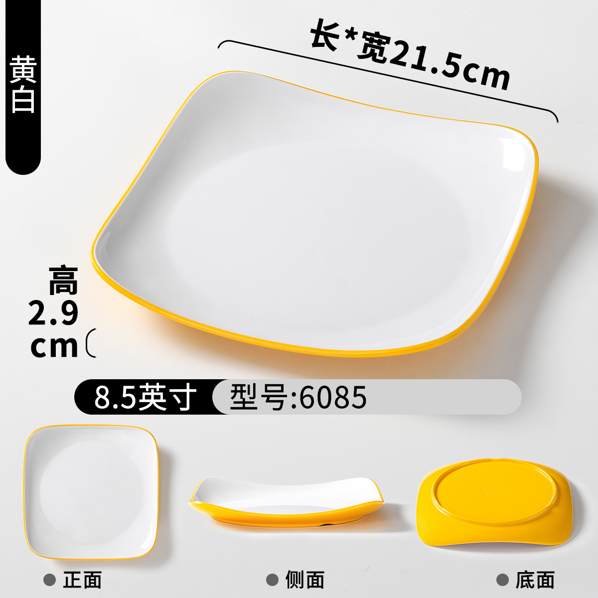 6085 노란색과 흰색