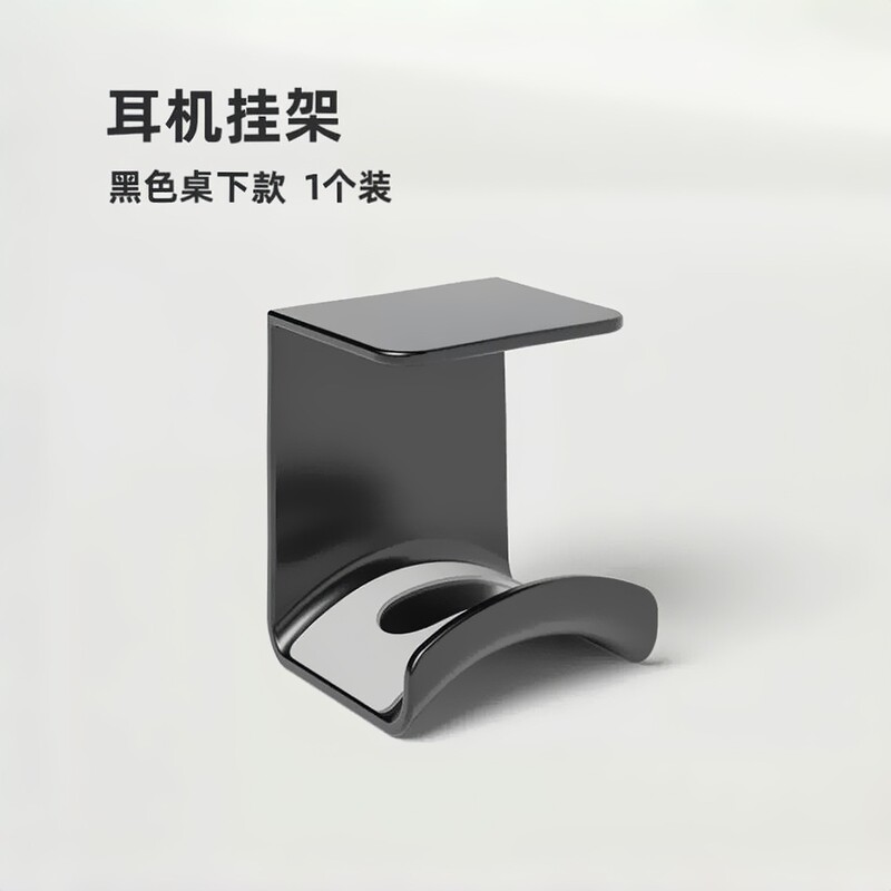 耳机支架壁挂免打孔头戴式耳机架托收纳挂钩粘贴桌下悬挂耳机架子|undefined