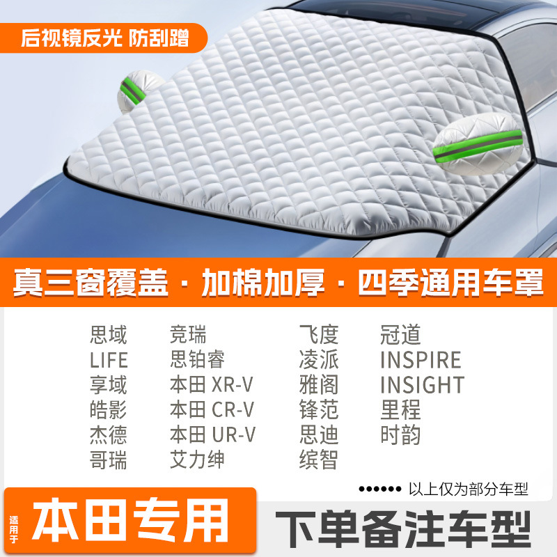 Winter Thickened Half: Qìchē Car snow shield - high-end-customization-honda-dedicated-extra-thickened-protective-cover
