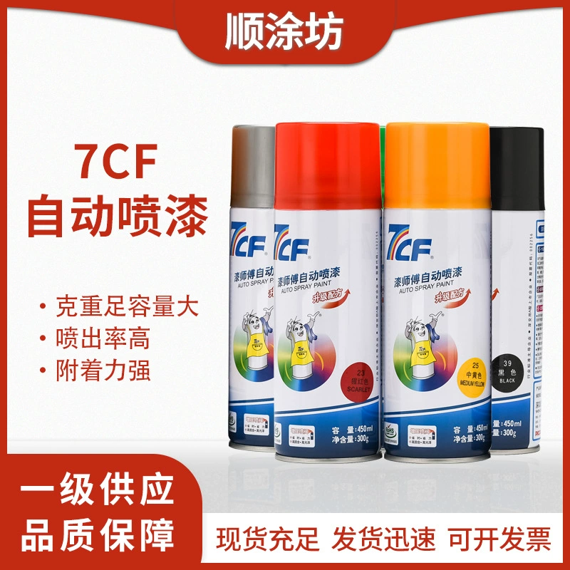 7CF Paint Master ручной аэрозольной самоокрашенной радуги изысканный цвет автомобильный ремонт стены граффити ремонт краски оптом